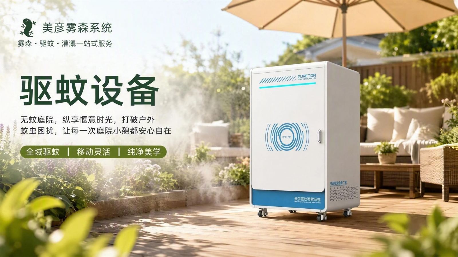 东营社区景区驱蚊系统